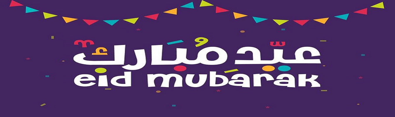 تهنئة عمادة كلية الطب البيطري بمناسبة عيد الفطر المبارك