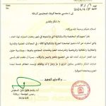 The President of the University of Karbala sends a letter of thanks and appreciation to the employees of the University of Karbala