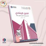 Launch of the Central Application Guide for Private Universities and the First Phase of Online Applications