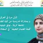 With the participation of the College of Veterinary Medicine, the University of Kerbala documents the genome of the pigeon louse in international scientific records