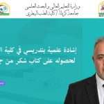 Veterinary Medicine Faculty Member Receives Letter of Appreciation from University of Basra