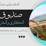 An Invitation to Veterinary Medicine Students to Participate in the Electronic Complaints and Suggestions Box