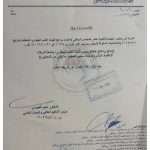 وزارة التعليم العالي تمنح الاعتماد المشروط لبرنامج البكالوريوس في كلية الطب البيطري في جامعة كربلاء