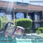 كلية الطب البيطري تواصل استضافة الامتحانات الوزارية لطلبة السادس الإعدادي