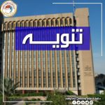 تنويه
