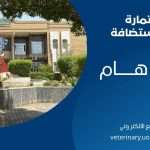إعلان هام بشأن معاملات النقل من وإلى كلية الطب البيطري / جامعة كربلاء