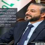 مقتطفات من لقاء وزير التعليم العالي والبحث العلمي الدكتور نعيم العبودي في برنامج الثامنة على شاشة الرشيد الفضائية: