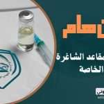 تعلن شعبة الدراسات العليا في كلية الطب البيطري /جامعة كربلاء عن آلية التقديم لتدوير المقاعد الشاغرة (النفقة الخاصة)