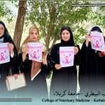 وحدة شؤون المرأة في كلية الطب البيطري تنظم حملة توعوية حول سرطان الثدي