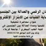 أعلان محاضرة تثقيفية