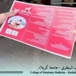 حملة توعوية عن داء الكلب لتعزيز الوعي الصحي