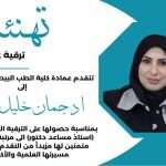 تهنئة ترقية علمية