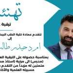 تهنئة ترقية علمية