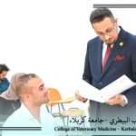 كلية الطب البيطري بجامعة كربلاء تختتم امتحانات الدراسات الأولية وسط أجواء تنظيمية متميزة